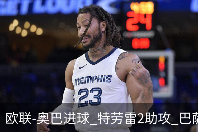 欧联-奥巴进球 特劳雷2助攻 巴萨4-2那不勒斯晋级